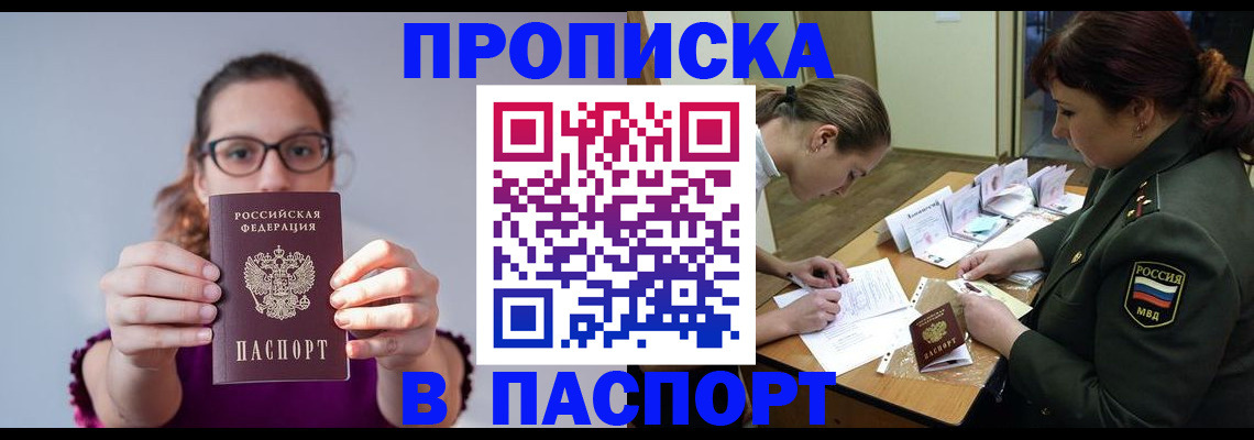 прописка от собственника в Ивдели